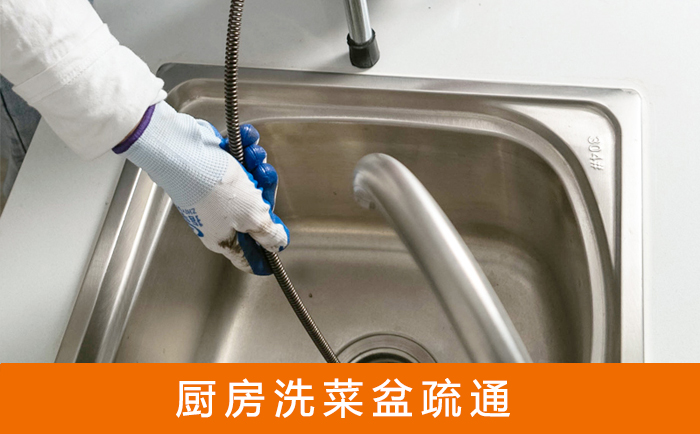 武宣疏通洗菜盆